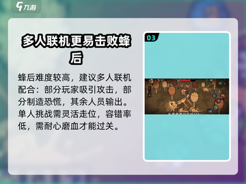 饥荒新家园🔥蜂后打法攻略，轻松取胜💡截图4