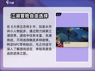 《大侠立志传》九流门位置大起底💥游戏迷必看！截图3