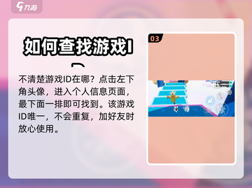 元梦之星💥加好友攻略，手游党必看！🔥截图4