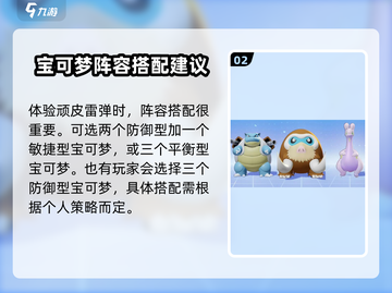 宝可梦大集结🔥顽皮雷弹玩法攻略来啦！⚡截图3