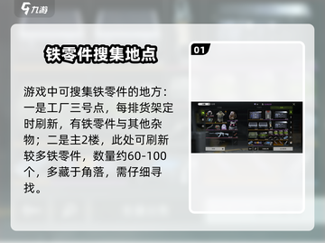萤火突击💥铁零件获取攻略，快速收集💡游戏必备！截图2