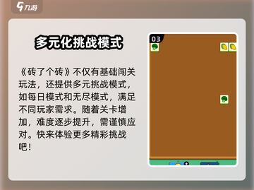 砖了个砖🤩上头到不行，玩了就停不下来！截图4