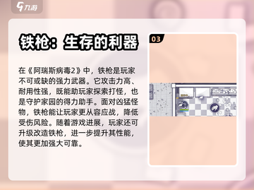 阿瑞斯病毒2💎铁枪蓝图获取方法大揭秘！截图4