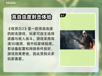 收获日2掉帧？用这个加速器🔥稳了！🎮截图2