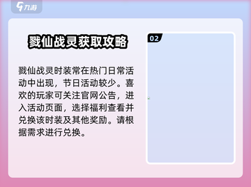 雷霆⚡斩月戮仙战灵：活动获取全攻略！游戏党必看🔥截图3