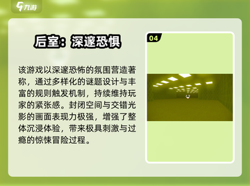 2025后室逃脱手游🔥正版推荐🎮超好玩合集！截图5