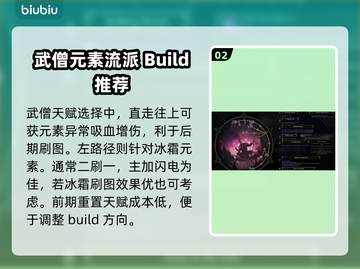 流放之路2武僧天赋加点🔥超强攻略🎉截图3