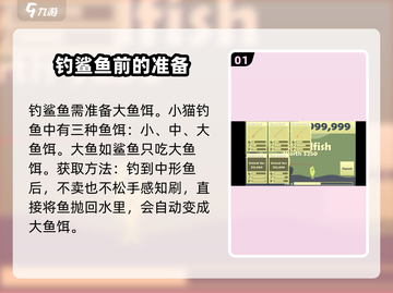 小猫钓鱼💡钓鲨鱼超简单方法分享！游戏技巧大公开✨截图2