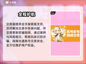 光遇账号交易⚠避坑指南💥截图5