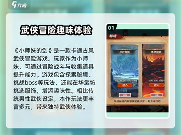 小师妹的剑🔥玩法全揭秘！游戏高手必看！截图2