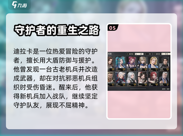 钢岚🔥机师图鉴大全来了！新手必看✔截图6