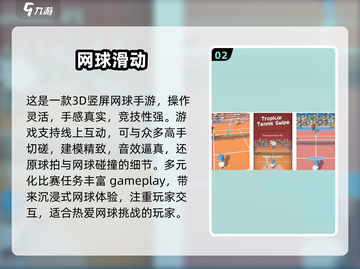 🔥2025年必玩！十大手机网球游戏🔥-downloadNOW🎾截图3