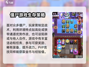 僵尸风暴💥新手必看！全方位攻略助你轻松上手🎉截图4