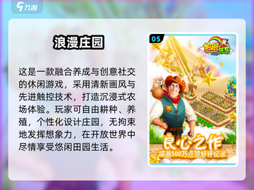 🔥2025最火庄园游戏TOP榜🏆截图6