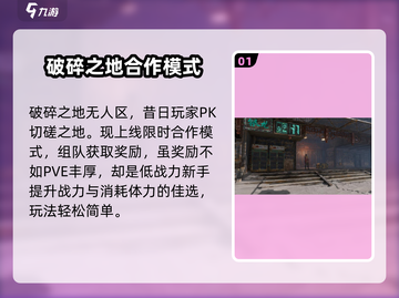破碎之地无人区合作模式🔥带你玩转游戏🔥截图2