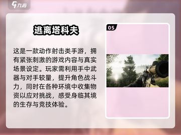 🔥2025必玩🔥网络射击游戏大全💥截图6