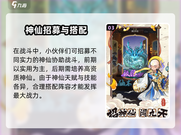 《逍遥九重天》爆肝攻略🔥轻松登顶九重天！🚀截图4