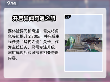 浮生忆玲珑异事🔥触发攻略来啦！快玩转游戏➡截图2