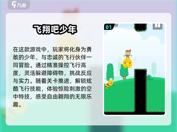 2025年最🔥飞翔游戏合集✈带你翱翔天际！截图2