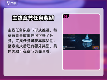 星球重启🔥主线任务位置大揭秘！新手必看⚡截图4