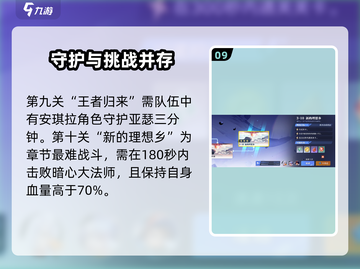 星之破晓🔥命定的誓约通关秘籍，轻松过关！截图10