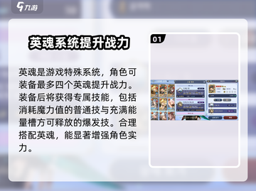 剑与骑士团🔥英魂系统超详解，玩家必看！截图2
