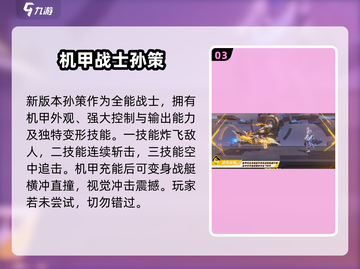 🔥星之破晓：孙策必杀技大曝光！💥游戏党必看截图4