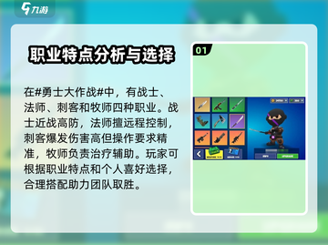 勇士大作战🔥超全玩法攻略心得分享！🎮截图2