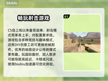 CS开加速器🔥提升游戏体验！🎮截图2