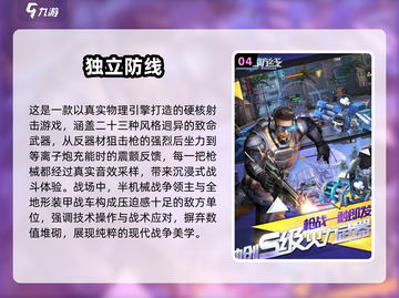 🔥2025必玩枪战手游推荐💥优质射击游戏合集🎯截图5