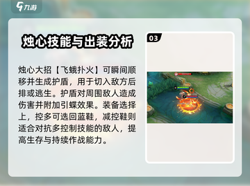 决胜巅峰🔥烛心技能超详细解析来了！✨截图4