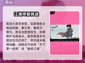 《大侠立志传》终极攻略！拿下天下第一结局⚔截图4