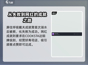 《潜水员戴夫》💥全节日成就达成攻略🎉截图4