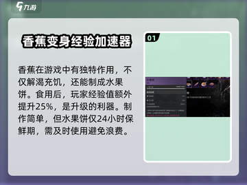 《七日世界》香蕉大揭秘🍌，生存必备攻略！截图2