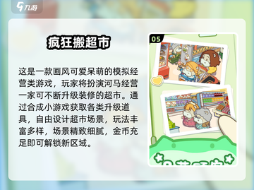 🔥2025超火手游经营类TOP榜！💼🎮截图6