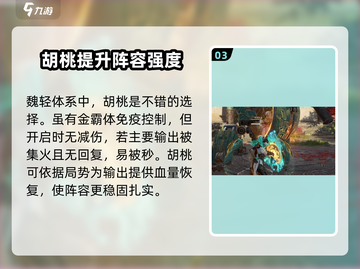 永劫无间手游🔥魏轻上分阵容搭配攻略来啦！截图4