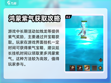 神仙道3🔥鸿蒙紫气获取途径大揭秘！截图3