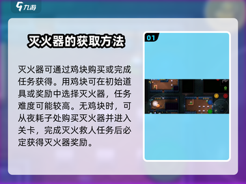代号街区🔥掌握灭火器技巧，游戏体验感爆棚！截图2