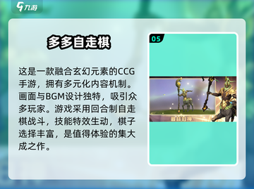 2024必玩🔥自走棋手游TOP5，下载推荐来啦！🎮截图6