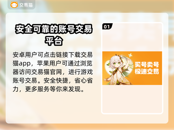 游戏账号交易哪家强？🔥安全平台推荐！🎮截图2