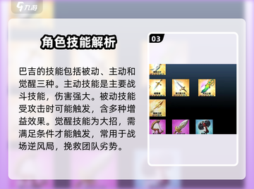 万龙觉醒🔥巴吉打野超神技巧分享！🎮截图4