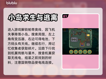 巴别号漫游指南🔥帕蒂奥剧情全流程攻略✨截图2