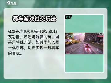 狂野飙车9🎉加好友联机玩法攻略来了！截图2