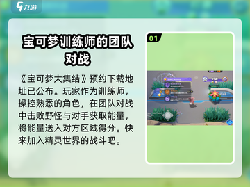 宝可梦大集结💥全新玩法揭秘🔥超燃对战等你来挑战！截图2