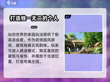 仙剑世界庄园玩法🔥超全攻略来了！✨截图2