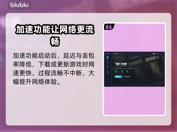 飞越13号房卡顿🔥加速神器在这里！🚀截图6