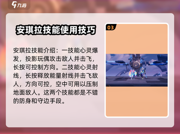 星之破晓安琪拉🔥技能玩法教学，轻松上分必看！截图4