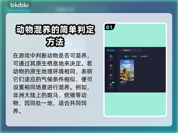 动物园之星🔥哪些动物可以一起混养？💡截图2