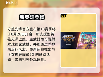 🔥守望先锋2第18赛季更新时间曝光！⏰🎮截图2