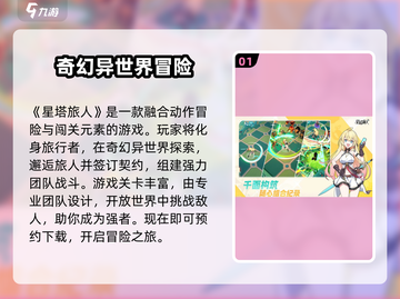 星塔旅人🔥超全特色玩法攻略来啦！🎉截图2